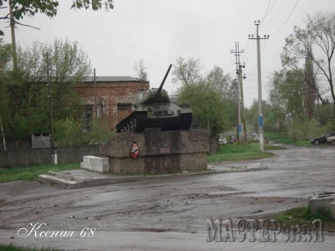 Проезжали маленький город Коротояк. А точнее село.Именно в этом месте была остановлена танковая атака в ВОВ. Немцы дальше не прошли. В честь этого здесь установлен памятник.В войну город был уничтожен полностью. Из 800-та зданий не осталось ни одного. С тех пор город никогда больше не смог стать городом. Ныне - это село Коротояк.
<a href="http://masterskaja.net/rabota/Muzey-zapovednik-Kostenki">Продолжение здесь......</a>