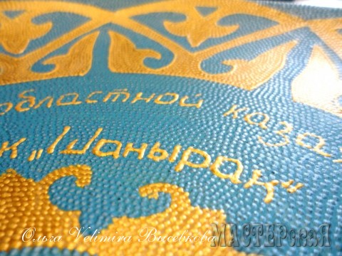 Тарелка выполнена в традиционных для Казахстана цветах - бирюзовый и золотой
