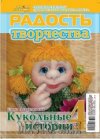 Ксения 68 - Журнал по пошиву кукол от Елены Лаврентьевой